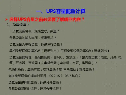 UPS、蓄电池、空开、电缆配置计算