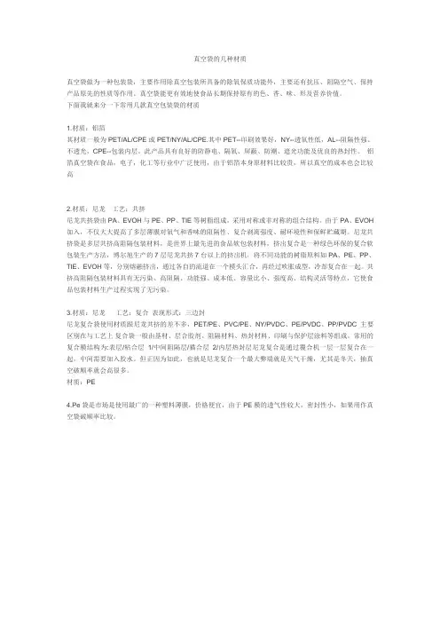 真空袋几种材质