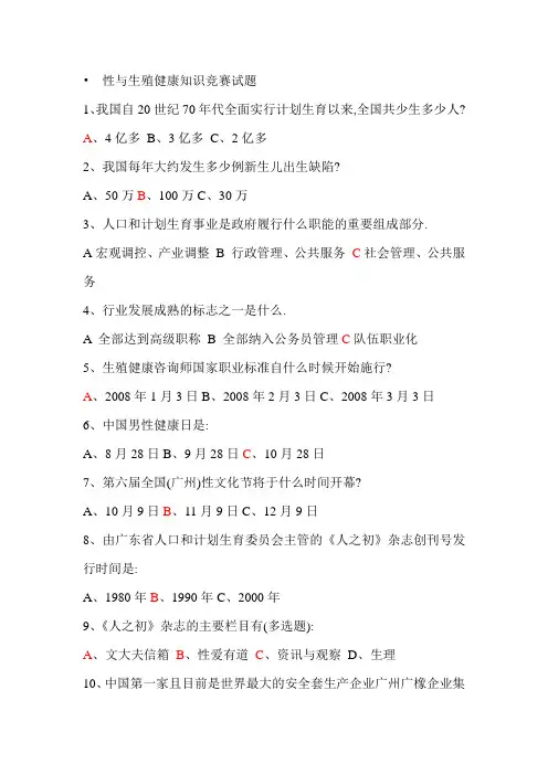 女性健康知识竞赛题库2