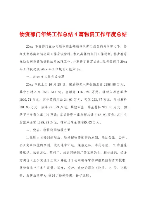 物资部门年终工作总结4篇物资工作年度总结