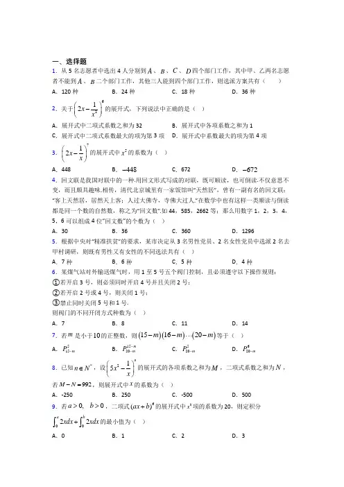 新人教版高中数学选修三第一单元《计数原理》测试(有答案解析)