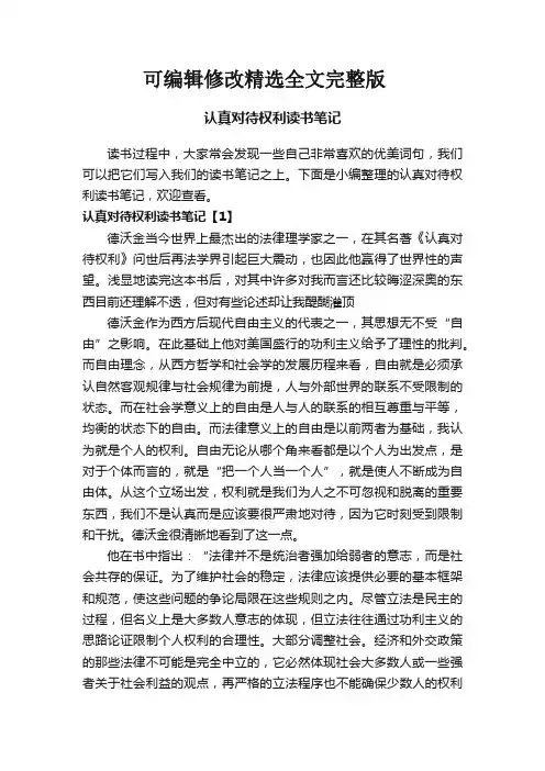 认真对待权利读书笔记精选全文完整版