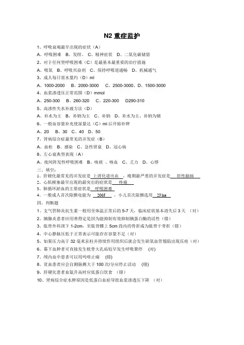 N2重症监护(带答案)