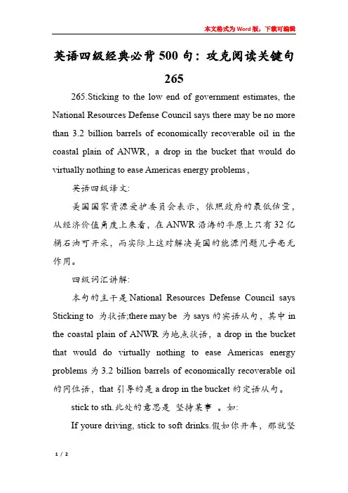 英语四级经典必背500句：攻克阅读关键句265