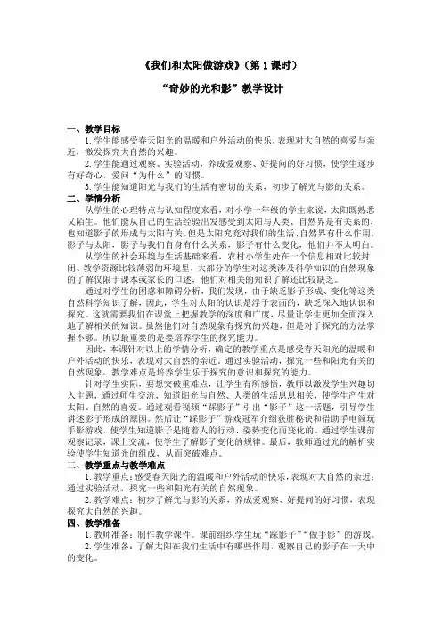 我和太阳做游戏