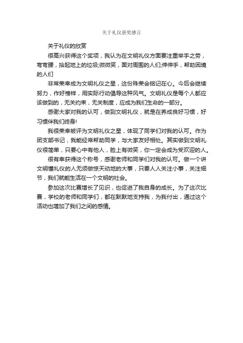 关于礼仪获奖感言_获奖感言_