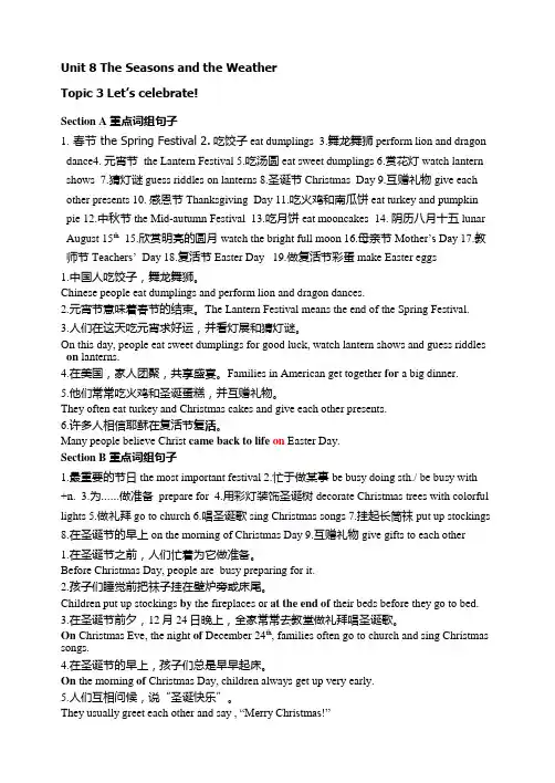 仁爱版英语七年级下册 Unit8 Topic3 知识点总结