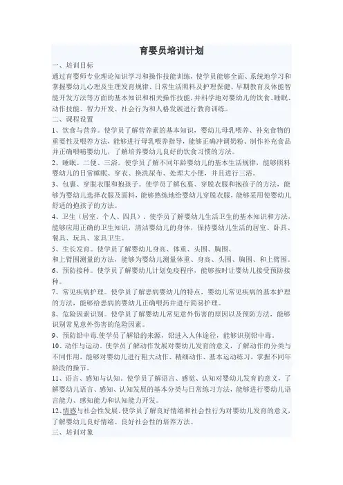 育婴员培训计划
