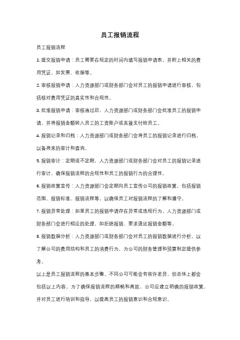 员工报销流程