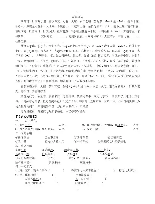 项脊轩志复习学案