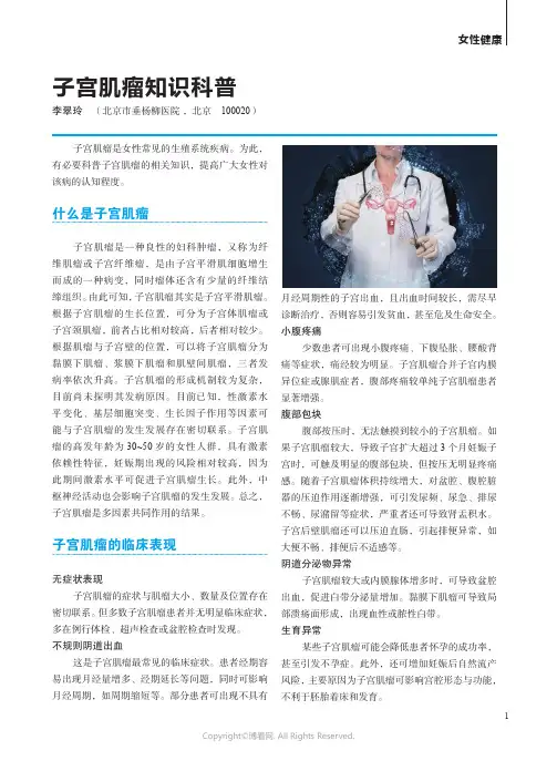 子宫肌瘤知识科普