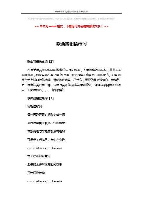 2018-歌曲我相信串词-推荐word版 (3页)