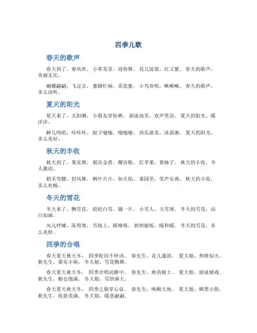 描写四季的儿歌