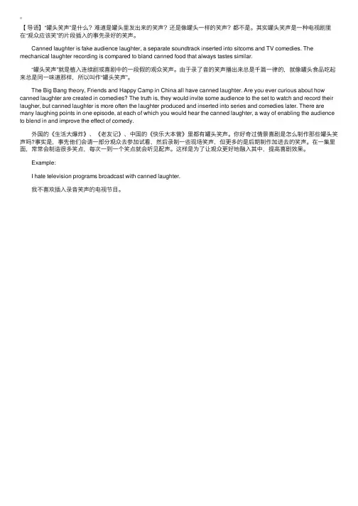英语热词：你知道什么是“罐头笑声”吗？
