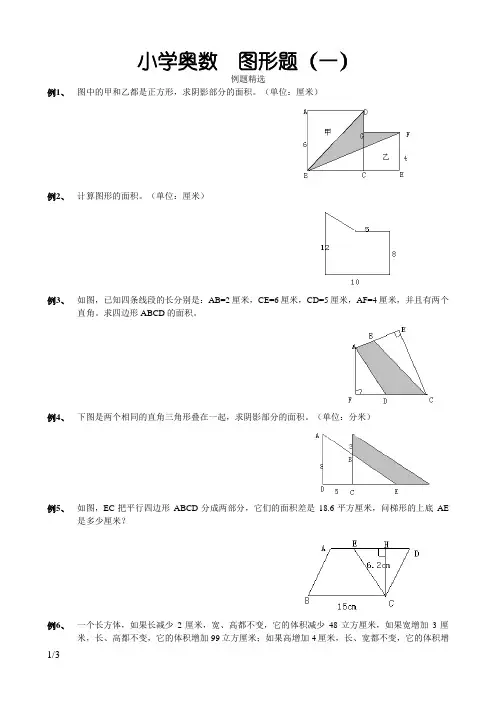 小学奥数  图形题