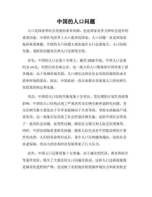 中国的人口问题