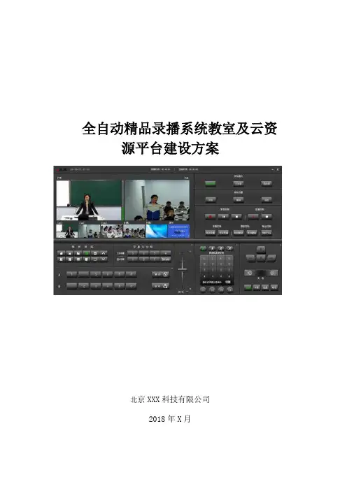 五机位全自动录播教室方案
