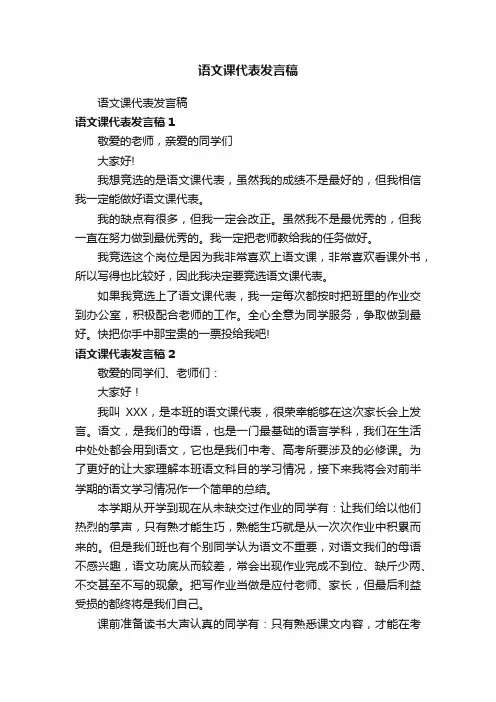 语文课代表发言稿