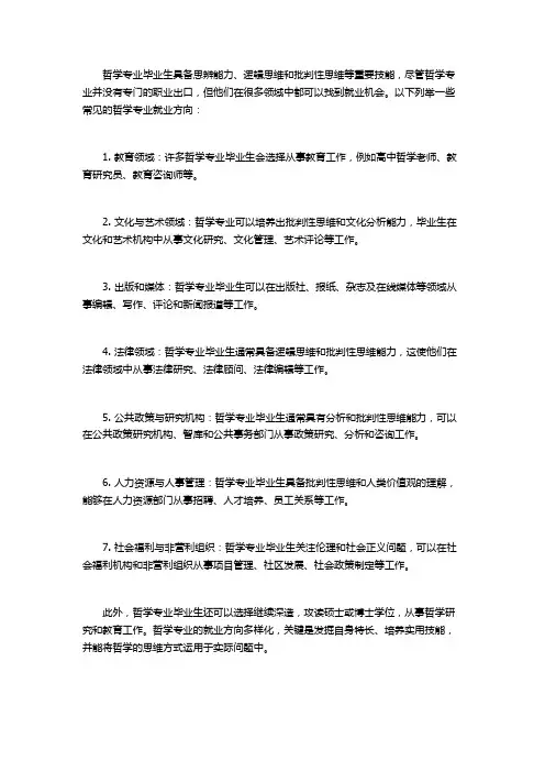 哲学专业就业方向