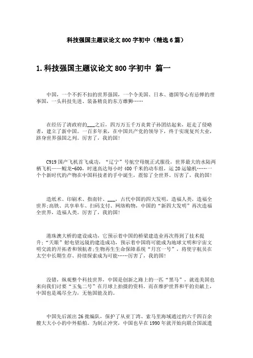 科技强国主题议论文800字初中(精选6篇)
