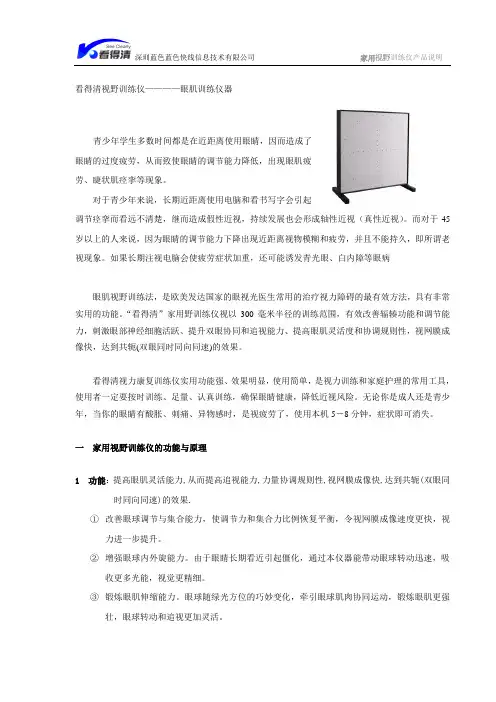 看得清视野眼肌训练仪