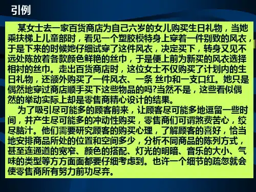 第5章  连锁店铺设计与布局PPT课件