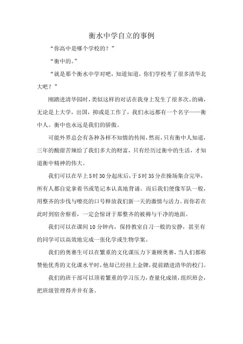 衡水中学自立的事例