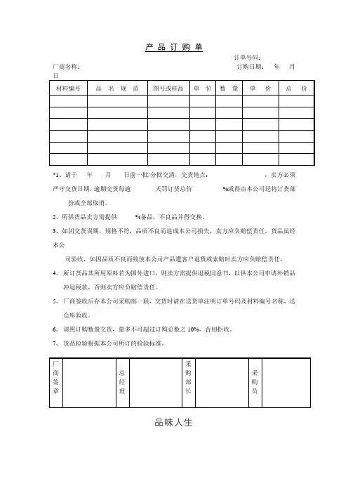 产品订购单.doc