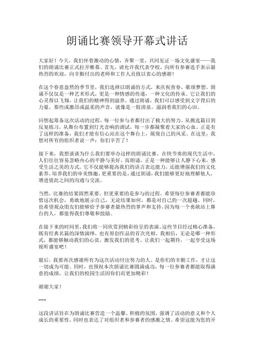 朗诵比赛领导开幕式讲话