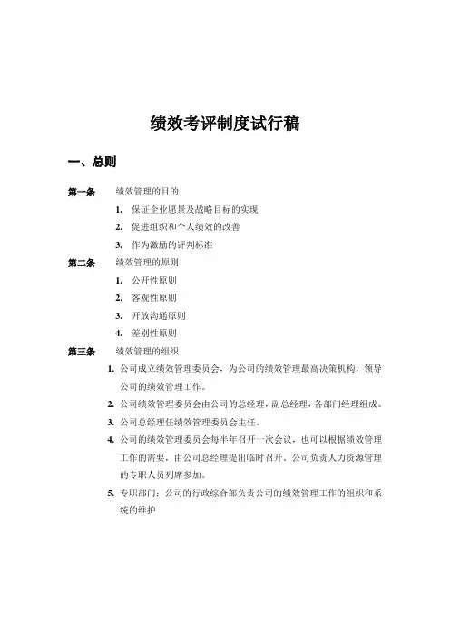 (企业管理咨询)小型咨询公司的绩效考核方案