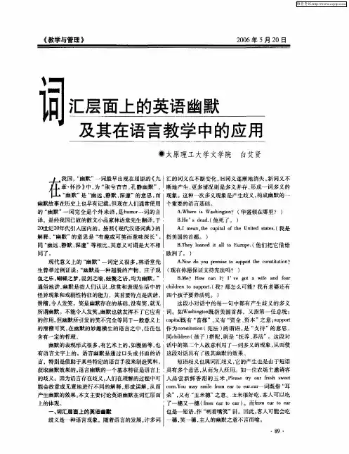 词汇层面上的英语幽默及其在语言教学中的应用