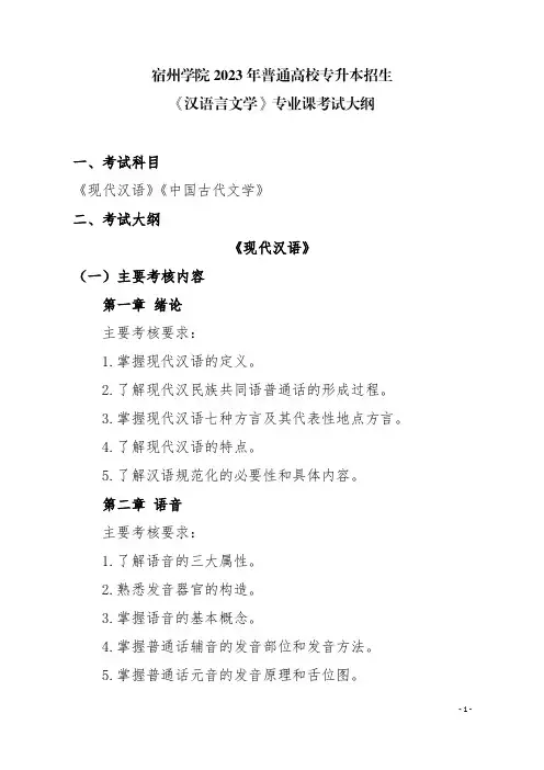 汉语言文学专业考试大纲