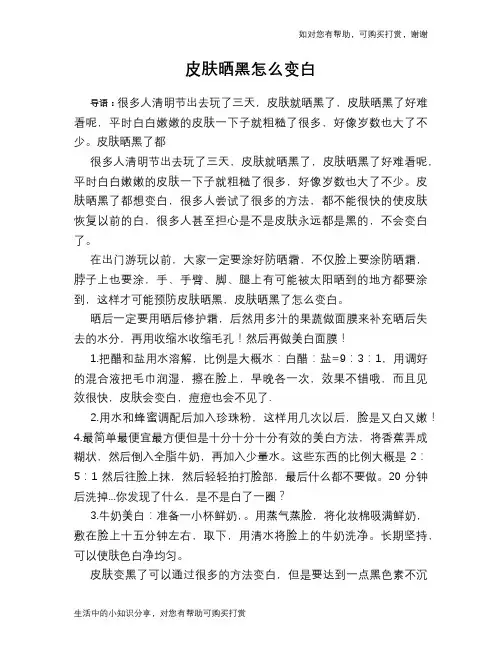皮肤晒黑怎么变白