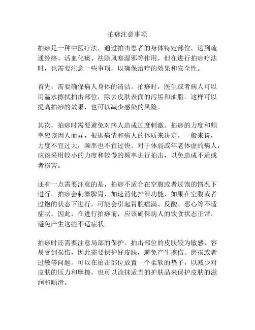 拍痧注意事项