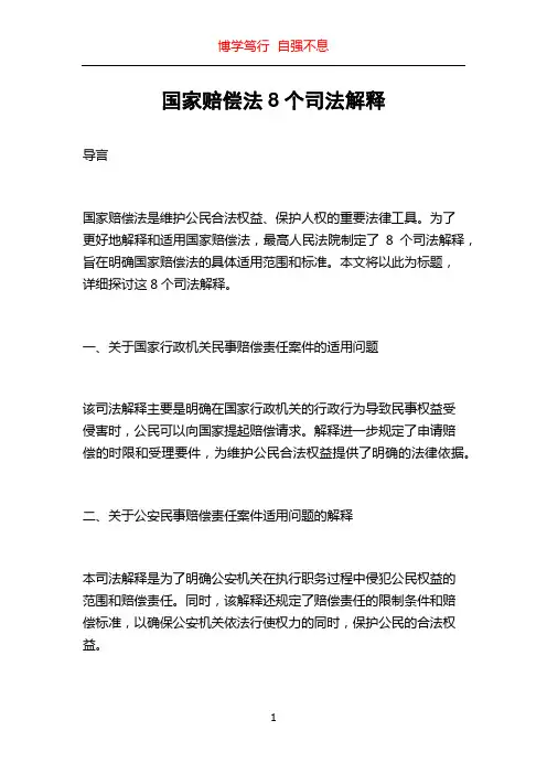 国家赔偿法8个司法解释