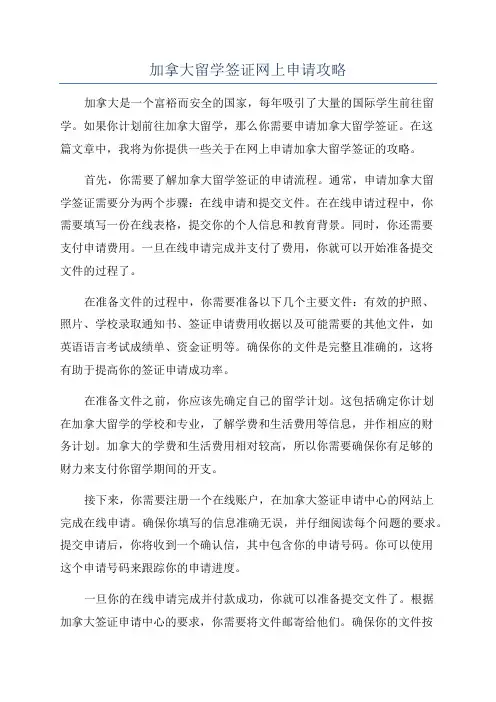 加拿大留学签证网上申请攻略