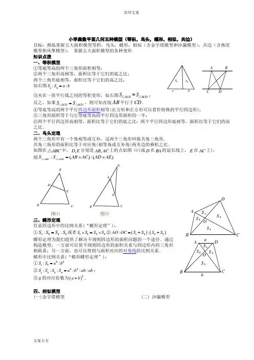 小学奥数平面几何五种面积模型