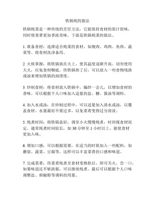 铁锅炖的做法