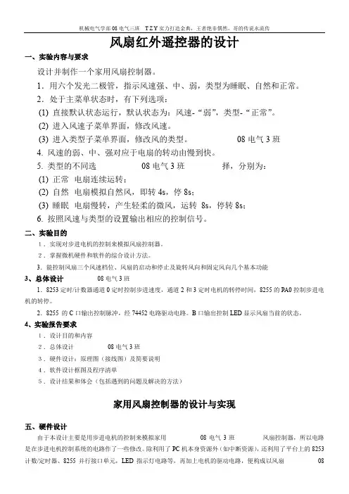 家用风扇控制器的设计与实现-风扇红外遥控器的设计