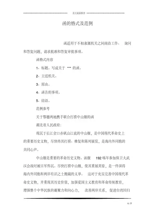 函的格式及范例