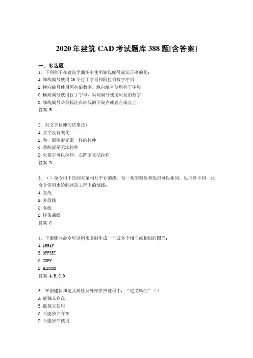 新版精选2020年建筑CAD模拟复习题库388题(含参考答案)