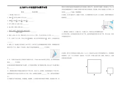 北京市北大附中小升初试卷