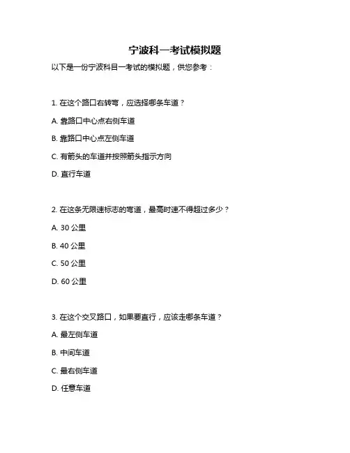 宁波科一考试模拟题