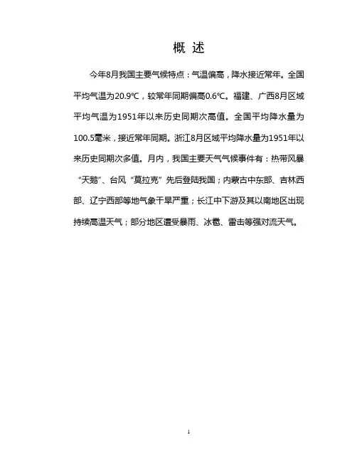 全国气候影响评价