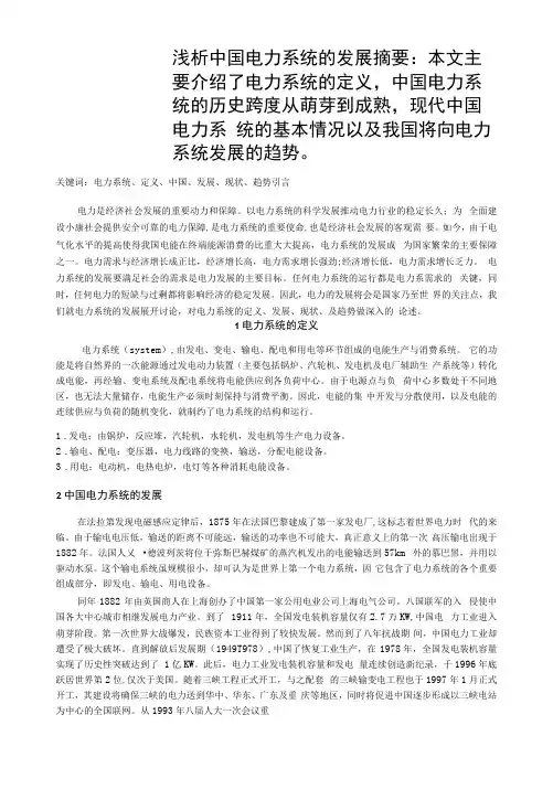 我就简单说说中国的电力系统的发展说的很浅显(无抄袭)