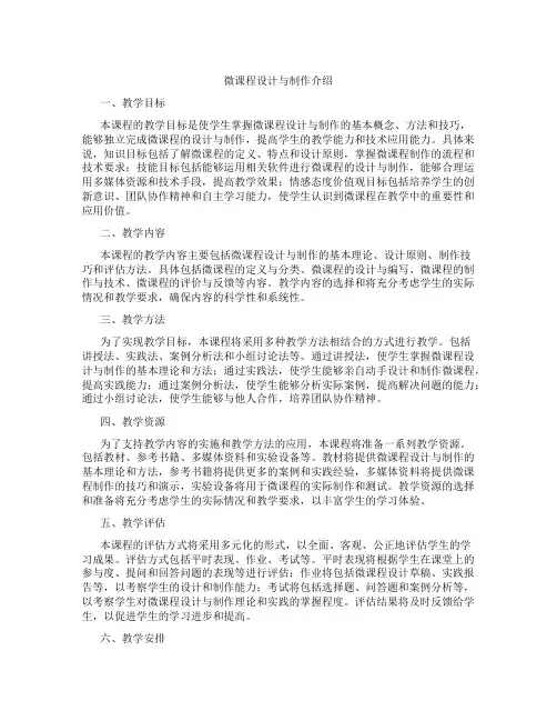 微课程设计与制作介绍