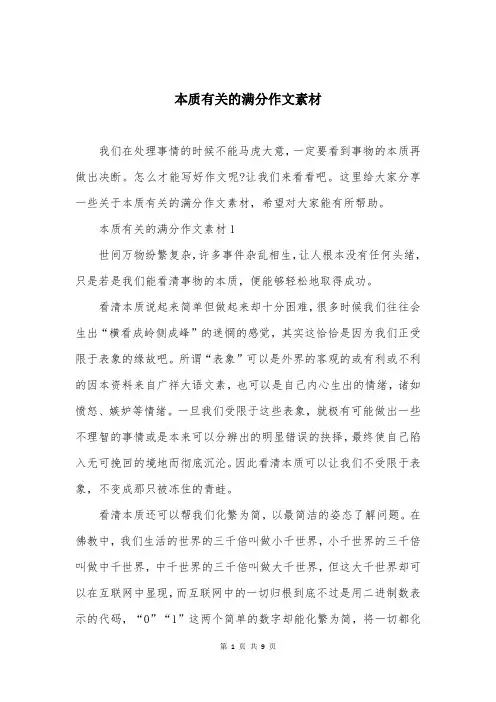 本质有关的满分作文素材
