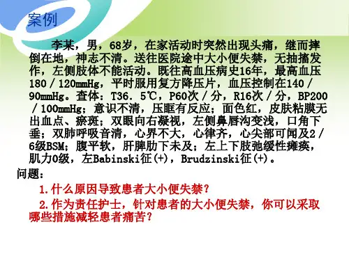 第二节：排尿护理(确定)