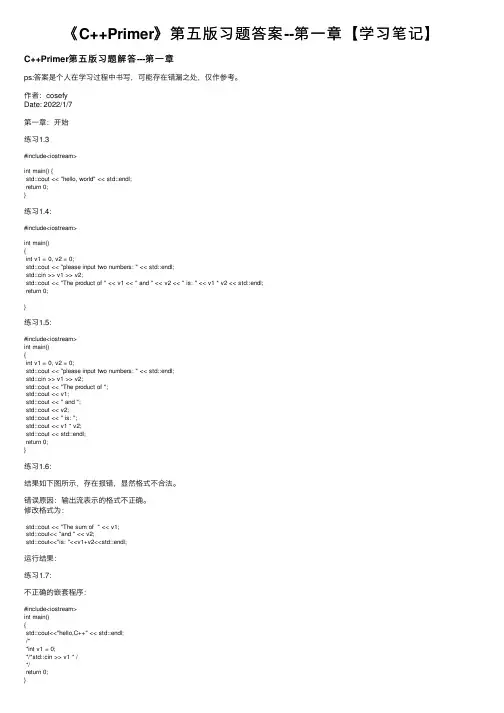 《C++Primer》第五版习题答案--第一章【学习笔记】