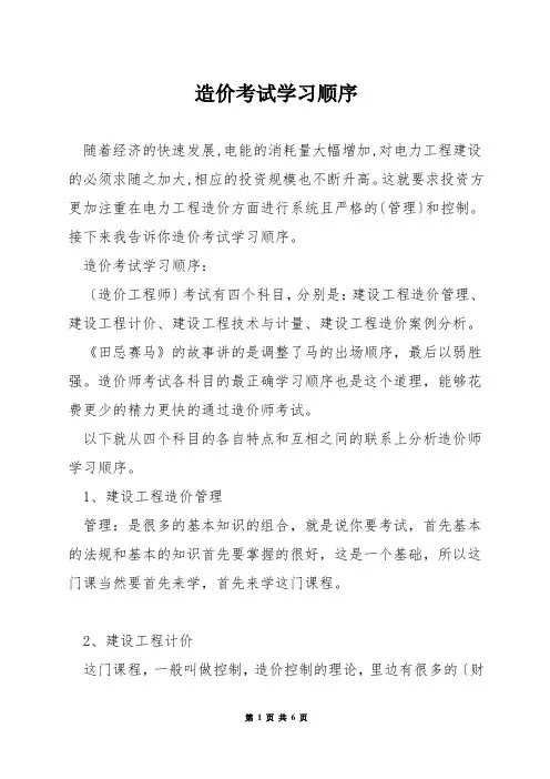 造价考试学习顺序